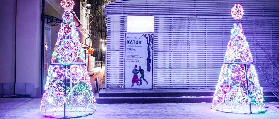 Каток в саду имени Баумана
